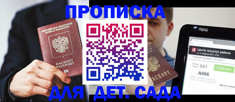 временная регистрация для школы в Урайе