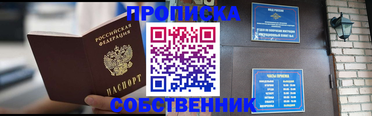 временная регистрация для школы в Урайе